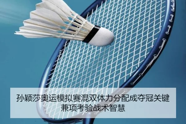 sun-ying-sha-ao-yun-mo-ni-sai-hun-shuang-ti-li-fen-pei-cheng-duo-guan-guan-jian-jian-xiang-kao-yan-zhan-shu-zhi-hui-2-748.jpg