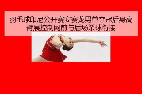 yu-mao-qiu-yin-ni-gong-kai-sai-an-sai-long-nan-dan-duo-guan-hou-shen-gao-bi-zhan-kong-zhi-wang-qian-yu-hou-chang-sha-2-210.jpg