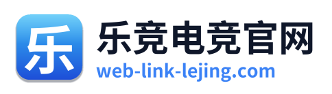 乐竞电竞官网